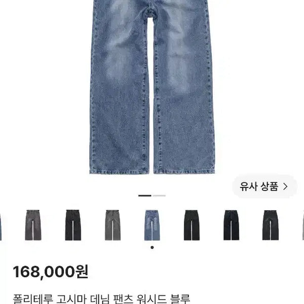[BUNJANG] Poliloteru Goshima Denim Pants Washed Blue Size 4 / 폴리테루 고시마 데님 팬츠 워시드 블루 4