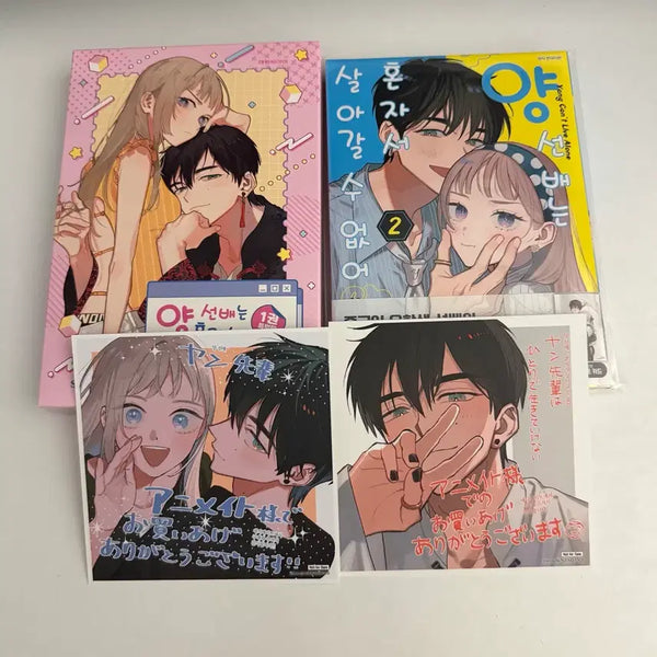 [BUNJANG] Yang Seonbae Can't Live Alone Vol. 1-2 Limited Edition with Animate Bonus Acrylic Set / 일괄)양선배는 혼자서 살아 갈 수 없어 1-2권 애니메이트 특전 아크릴 특장판
