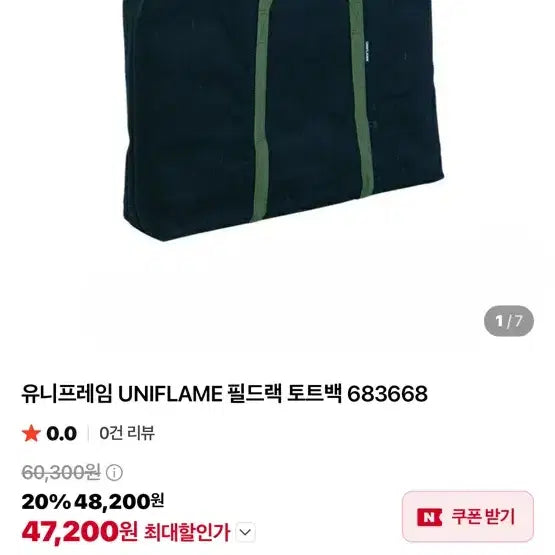 [BUNJANG] Uniflame Field Rack Tote Bag / 유니프레임 필드랙 캠핑 가방