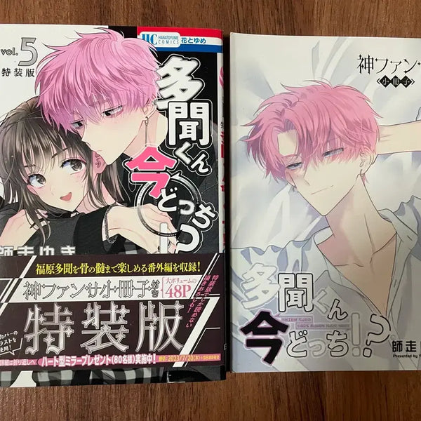 [BUNJANG] Tamon-kun, Where Are You Going? Limited Edition Vol. 5 Japanese Original Manga / 타몬군 지금 어느쪽 한정판 만화책  5 일본원서