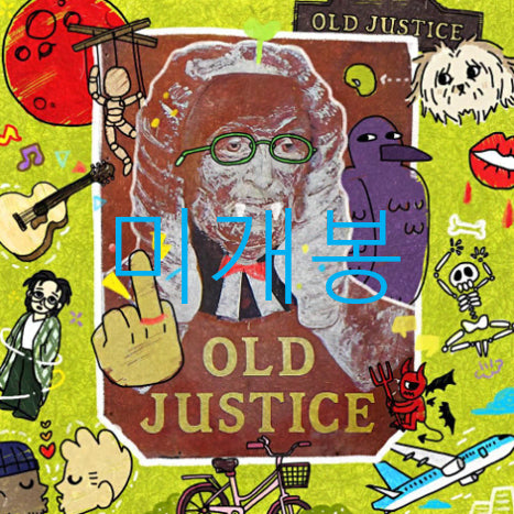 [BUNJANG] Noldu Old Justice CD (Sealed) / [미개봉] 녹두 (Noldu) - Old Justice (CD)