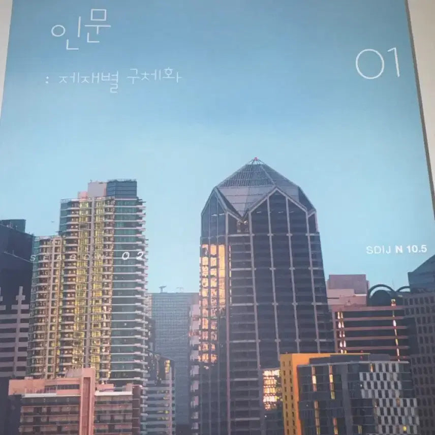 [BUNJANG] Sidaeinjae Hyunyuchan Humanities Subject Specific Material 2027 - Vol 1 / 2027 시대인재 현유찬t 인문 제재별 구체화