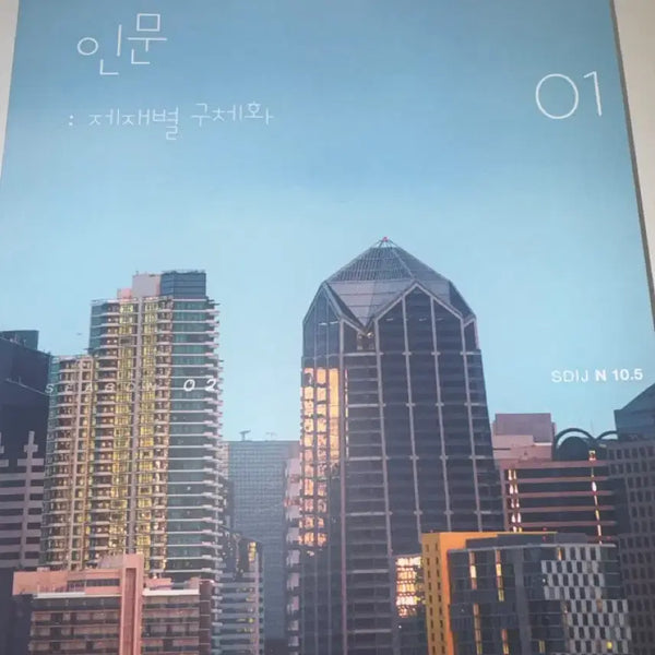 [BUNJANG] Sidaeinjae Hyunyuchan Humanities Subject Specific Material 2027 - Vol 1 / 2027 시대인재 현유찬t 인문 제재별 구체화