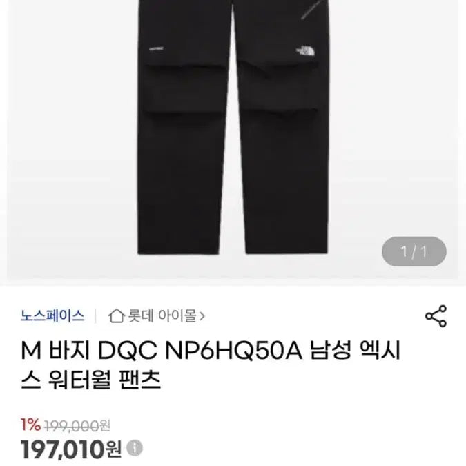 [BUNJANG] The North Face Waterproof Pants / 노스페이스 방수 바지