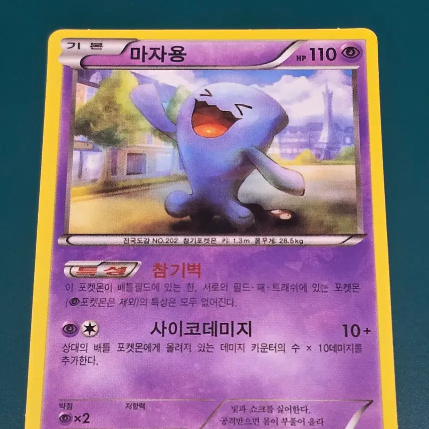 [BUNJANG] Pokemon Card Nomirror 054/131 CP4 / 마자용 포켓몬카드 노미러 054 131 cp4