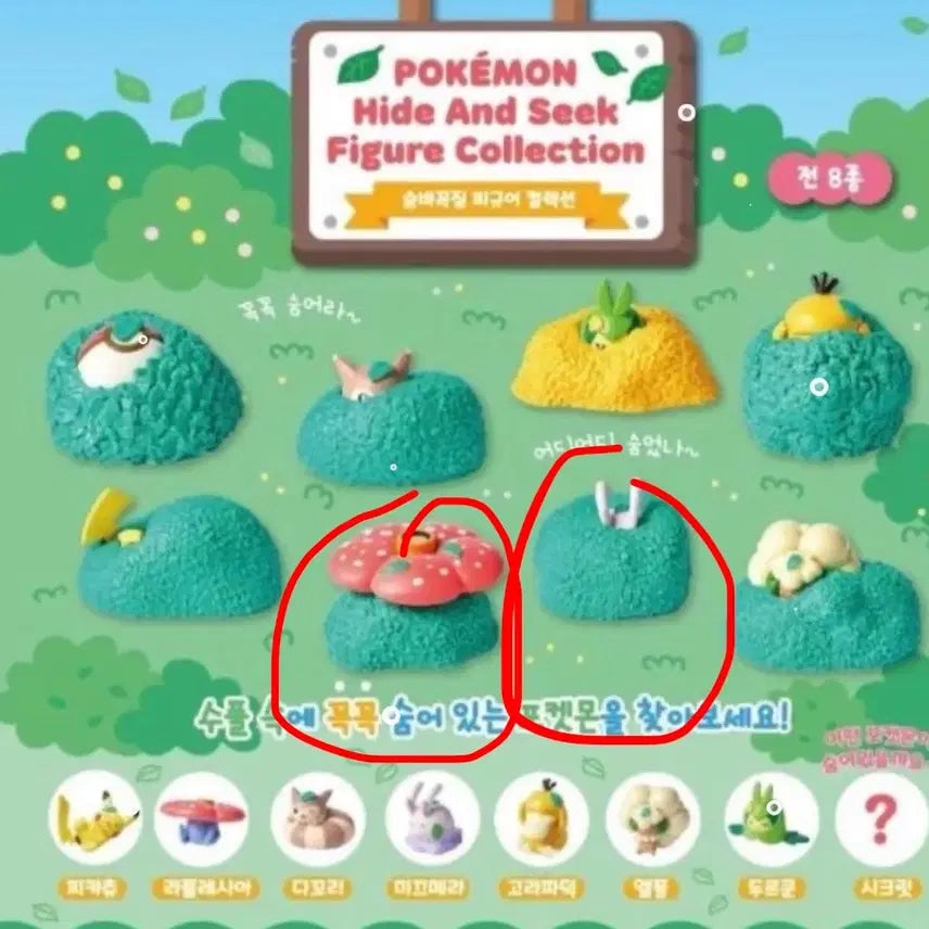 [BUNJANG] Pokemon Hide-and-Seek Gacha Figures / 포켓몬스터 숨바꼭질 가챠