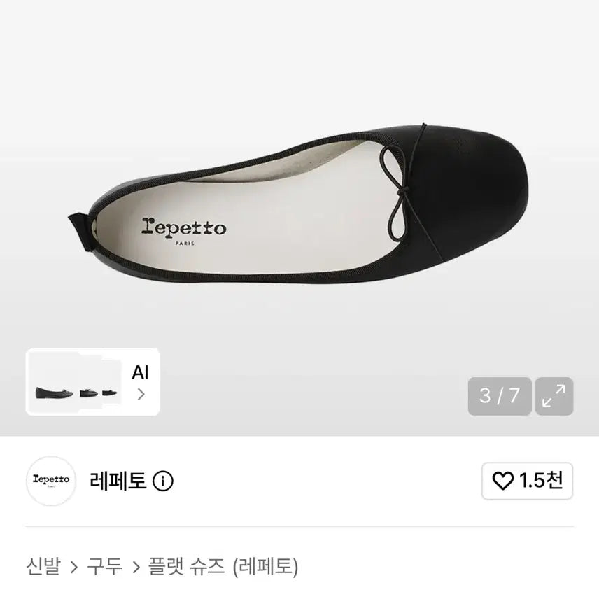 [BUNJANG] Repetto Garanse Combes Ballet Flats / 레페토 가랑스 곰므