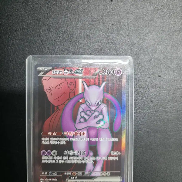 [BUNJANG] Pokemon Card Team Rocket's Mewtwo ex SR Card / 포켓몬 카드 로켓단의 뮤츠ex sr 카드 판매합니다!