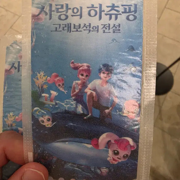 [BUNJANG] Love Huchu-ping: Legend of the Whale Jewel Megabox Original Ticket / 사랑의 하츄핑 고래보석의 전설 메가박스 오리지널 티켓
