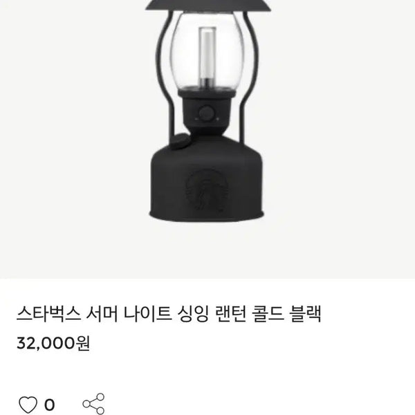 [BUNJANG] Starbucks Lantern New Product / 스타벅스 랜턴ㅡ새상품