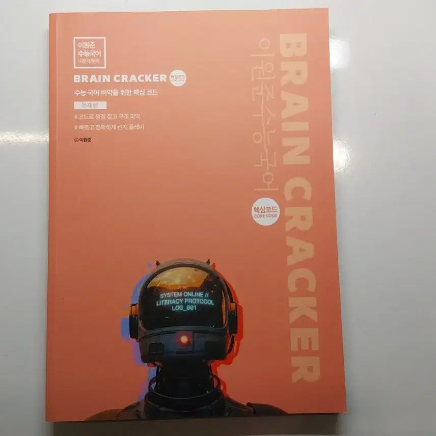 [BUNJANG] 2027 Lee Won-joon Korean Language Brain Cracker Theory and Problem Books / 2027 이원준 국어 브레인크래커 문제편 이론편