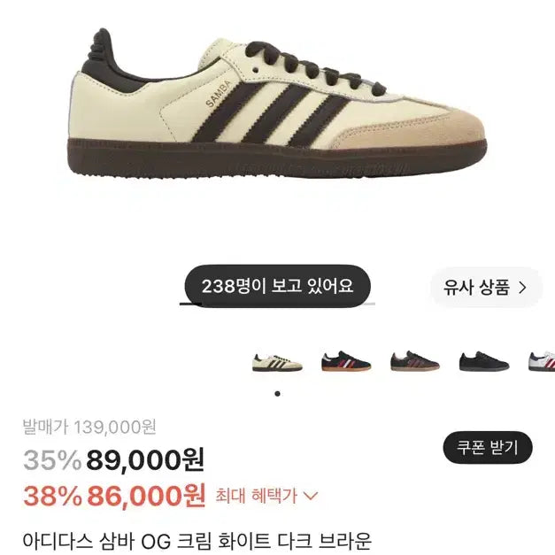 [BUNJANG] Adidas Samba OG Cream White Dark Brown / 아디다스 삼바 og 크림 화이트 다크 브라운
