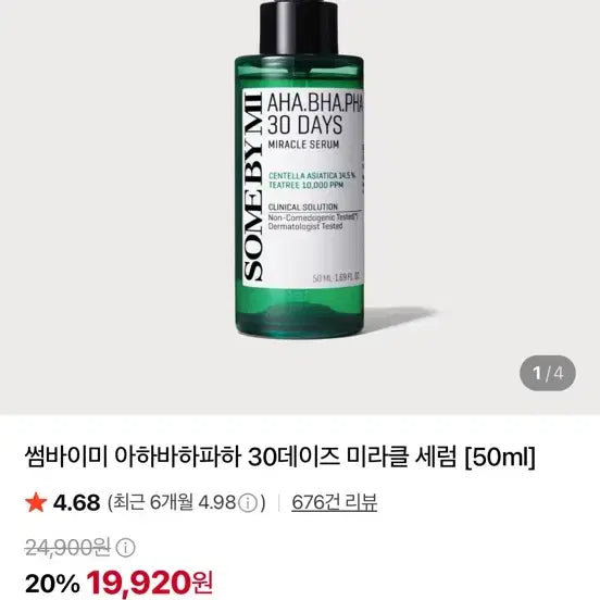 [BUNJANG] Some By Mi AHA BHA PHA 30 Days Miracle Serum 50ml / 썸바이미 AHA BHA PHA 30데이즈 미라클 세럼 50ml