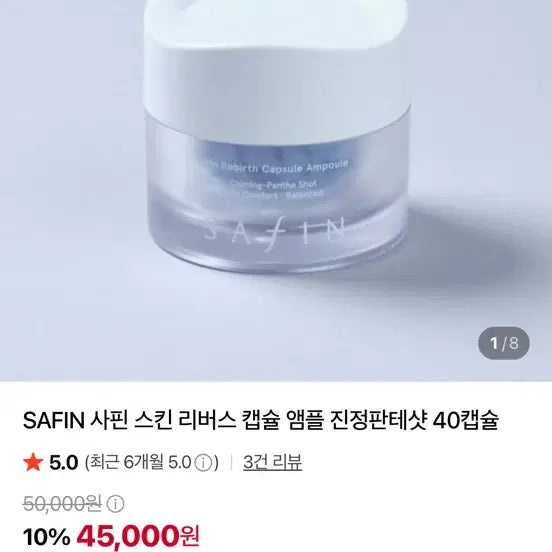 [BUNJANG] Safin Skin Reverse Capsule Ampoule 40 Capsules / 사핀 스킨 리버스 캡슐 앰플 진정판테샷 40캡슐