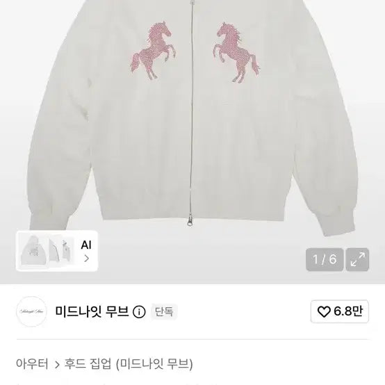 [BUNJANG] Midnight Move Horse Hoodie Zip-Up White / 미드나잇 무브 호스 horse 후드 집업 화이트 말