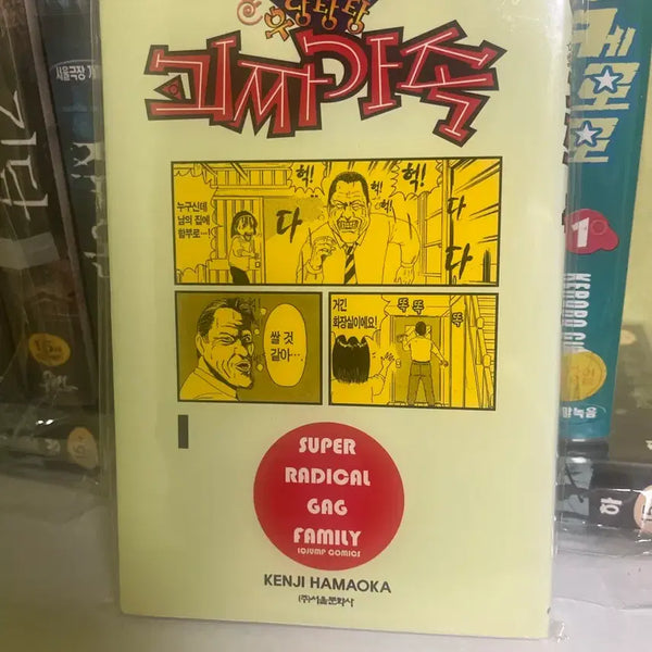 [BUNJANG] The Eccentric Family Volume 1 First Edition / 우당탕탕 괴짜가족 개정판 1권 초판