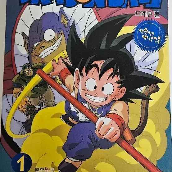 [BUNJANG] Dragon Ball Anime Comics / 만화드래곤볼애니코믹스