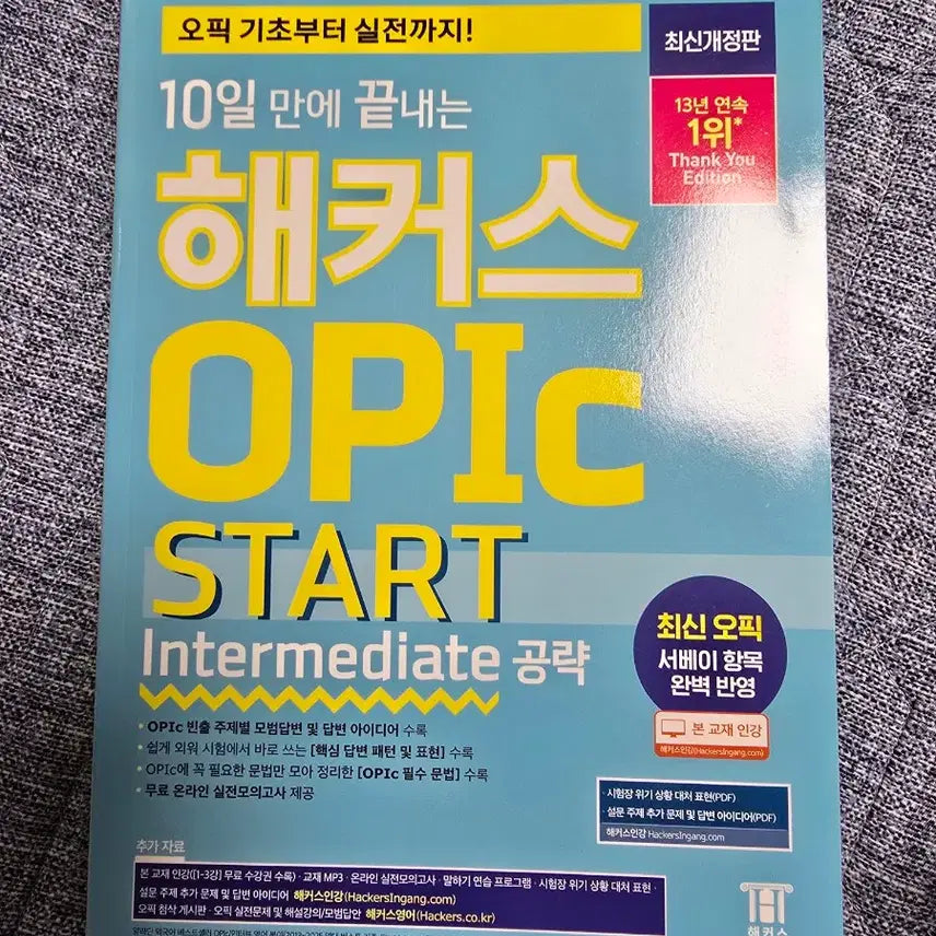 [BUNJANG] Hacker's OPIC Intermediate Textbook (2026 Latest Revised Edition) / [26년최신개정판완전새책] 해커스 오픽 인터미디엇 OPIC intermediate