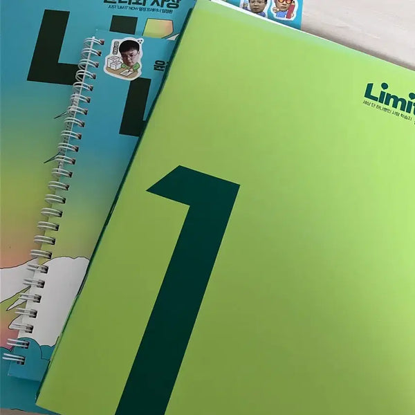 [BUNJANG] Im Jeong-hwan Yunsa Limit + Subnote + Study Sheets / 임정환 윤사 리밋+서브노트+학습지