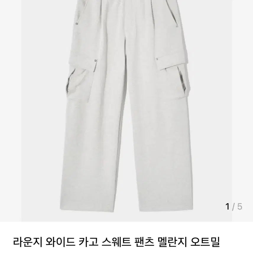 [BUNJANG] Sette Lounge Wide Cargo Sweatpants Oatmeal / 세터 라운지 와이드 카고 스웨트팬츠