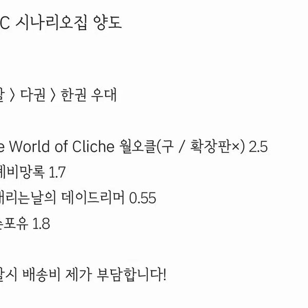 [BUNJANG] Call of Cthulhu Scenario Books Bundle / CoC 시나리오집 원가 양도 판매합니다