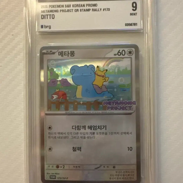 [BUNJANG] Ditto Promo BRG 9 / 메타몽 프로모 brg 9