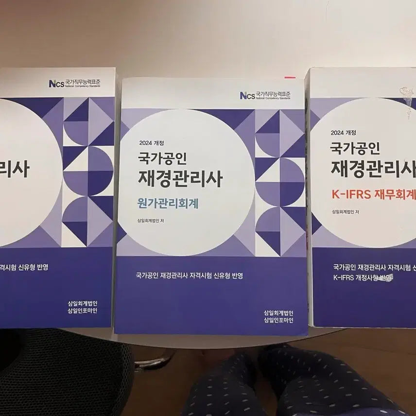 [BUNJANG] 2024 Revised Edition Chaegyeong Manager Certification Textbook Set / 2024년 재경관리사