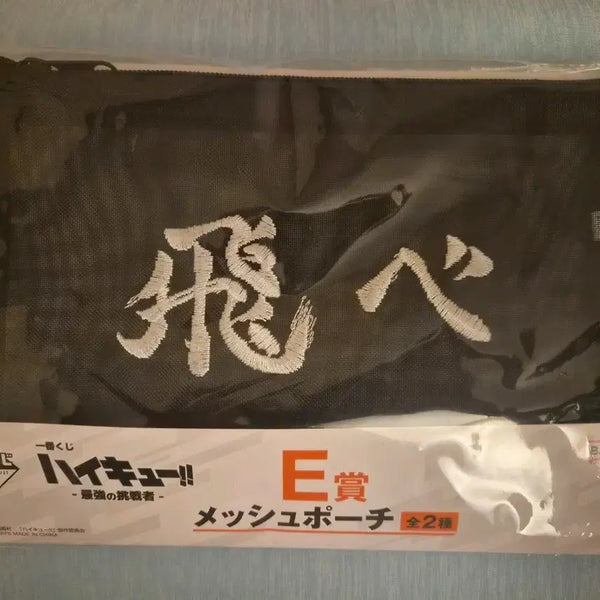 [BUNJANG] Haikyu!! Strongest Challenger 'E' Prize Pouch / 하이큐 쿠지 최강의 도전자 E상 파우치