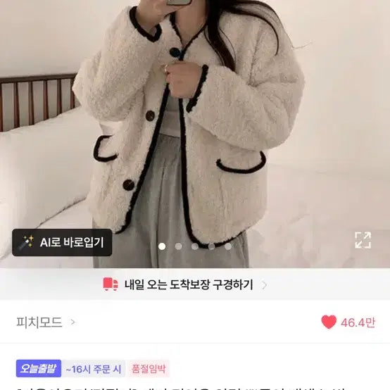 [BUNJANG] Wool Fleece Colorblock Short Coat - Ivory / 양털 뽀글이 배색 숏코트 아이보리