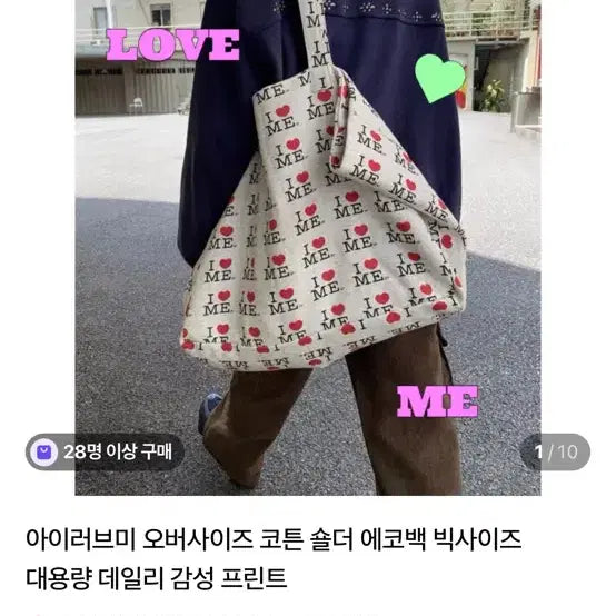 [BUNJANG] Iloveme Eco Bag / 아이러브미 에코백