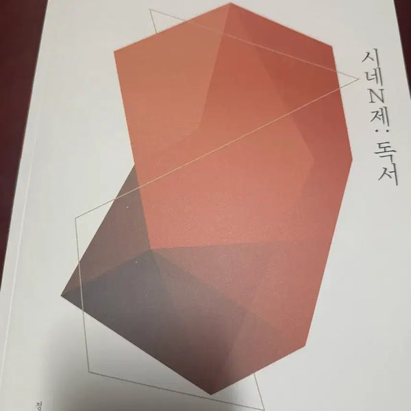 [BUNJANG] SidaeInjae YooShin SineNje Reading / 2027 시대인재 유신 시네n제 독서