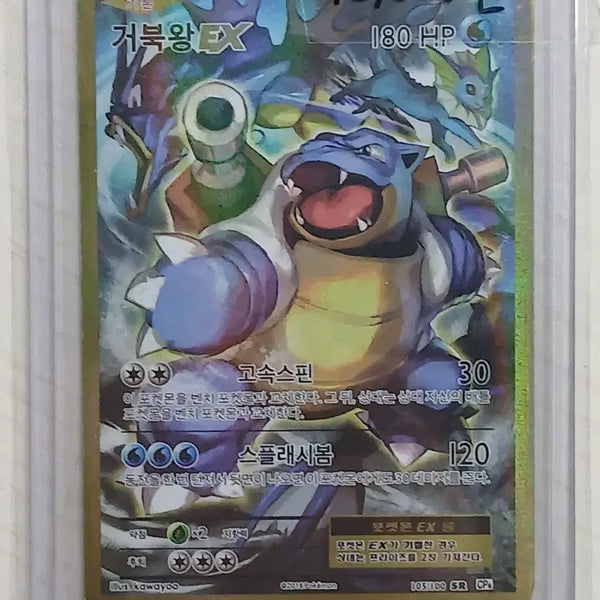 [BUNJANG] Pokemon Card 20th Anniversary Blastoise / 포켓몬카드 20주년 거북왕