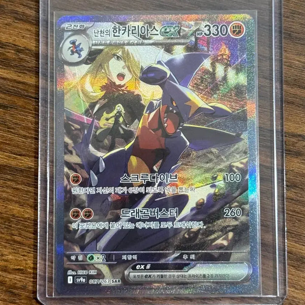 [BUNJANG] Pokemon Card Iris's Garchomp ex SAR (sv9a 087/063) / 포켓몬카드 난천의 한카리아스ex SAR (sv9a 087/063)