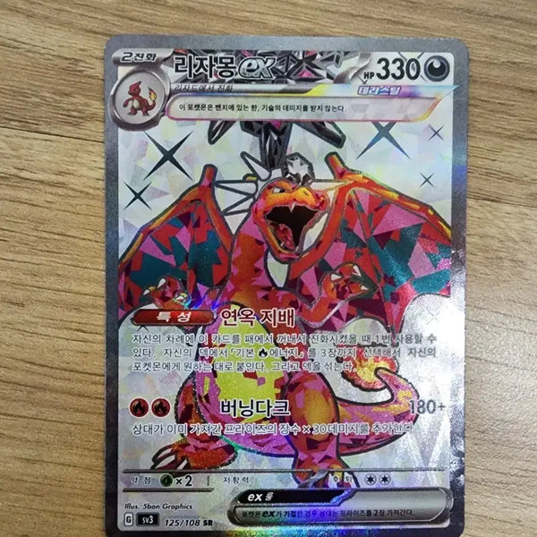 [BUNJANG] Pokemon Card Terrastal Charizard EX SR / 포켓몬카드 테라스탈 리자몽 EX SR