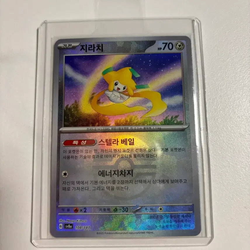 [BUNJANG] Jirachi Poké Ball Card / 지라치 몬볼카드