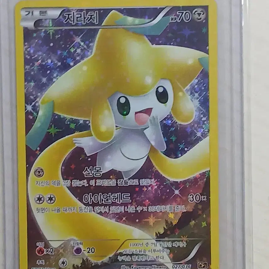[BUNJANG] Pokemon Card Jirachi / 포켓몬카드 지라치