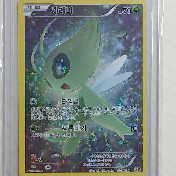 [BUNJANG] Celebi Pokemon Card / 포켓몬카드 세레비
