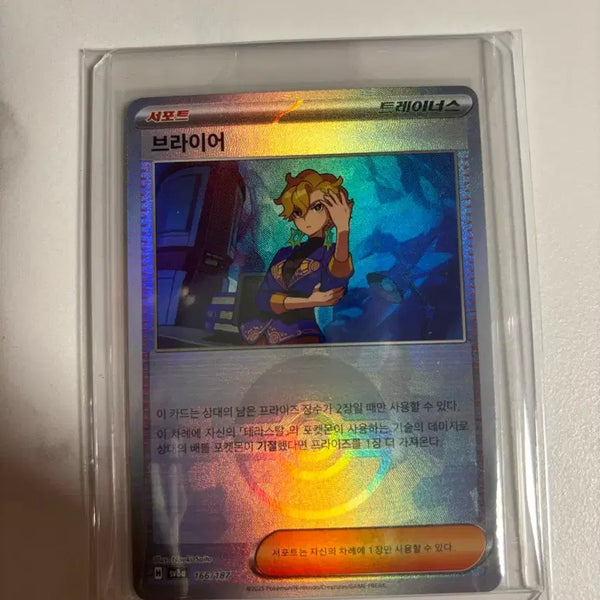 [BUNJANG] Briar Mon Card Trainer's Card / 브라이어 몬볼카드