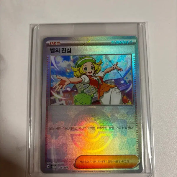 [BUNJANG] Pokemon Monster Ball Card 'Belle's Sincerity' / 벨의진심 몬볼카드