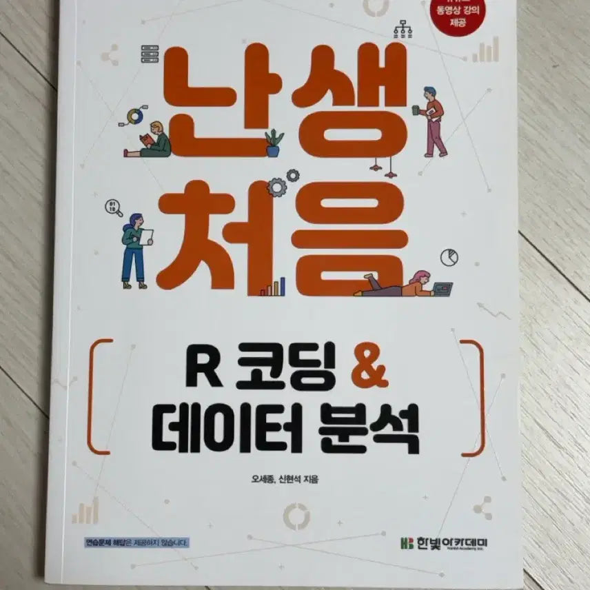 [BUNJANG] Introduction to R Coding for Data Analysis / 난생처음 r코딩 데이터 분석