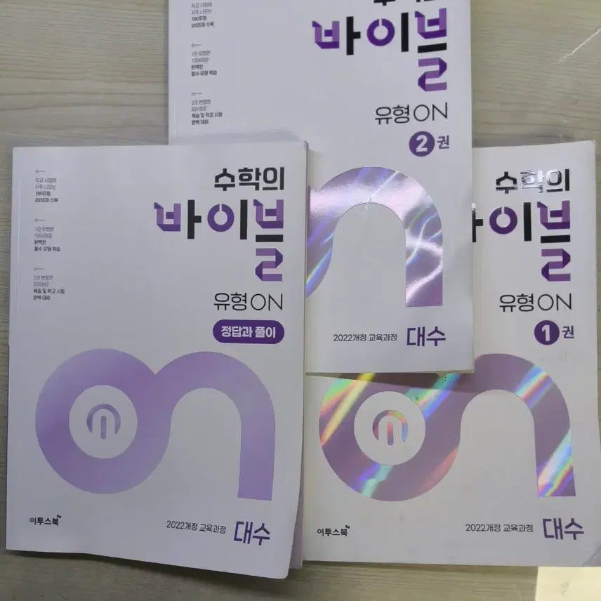 [BUNJANG] Math Bible Type ON Textbook / 이투스북 수학의 바이블 유형ON