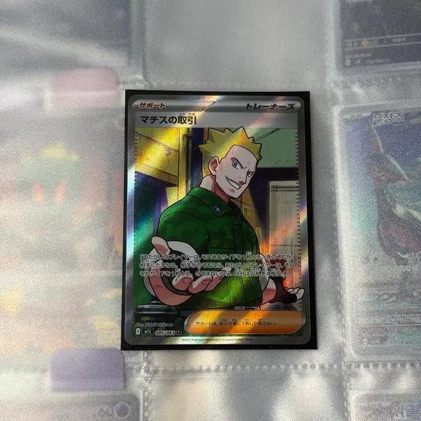 [BUNJANG] Pokemon Japanese Matis's Transaction SR Card / [포켓몬카드] 일판) 마티스의 거래 sr 판매합니다