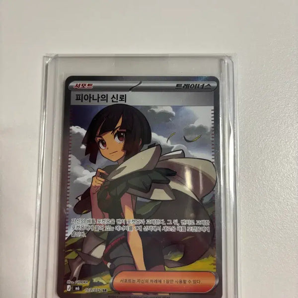[BUNJANG] Fiana's Trust SR Trading Card / 피아나의신뢰 sr