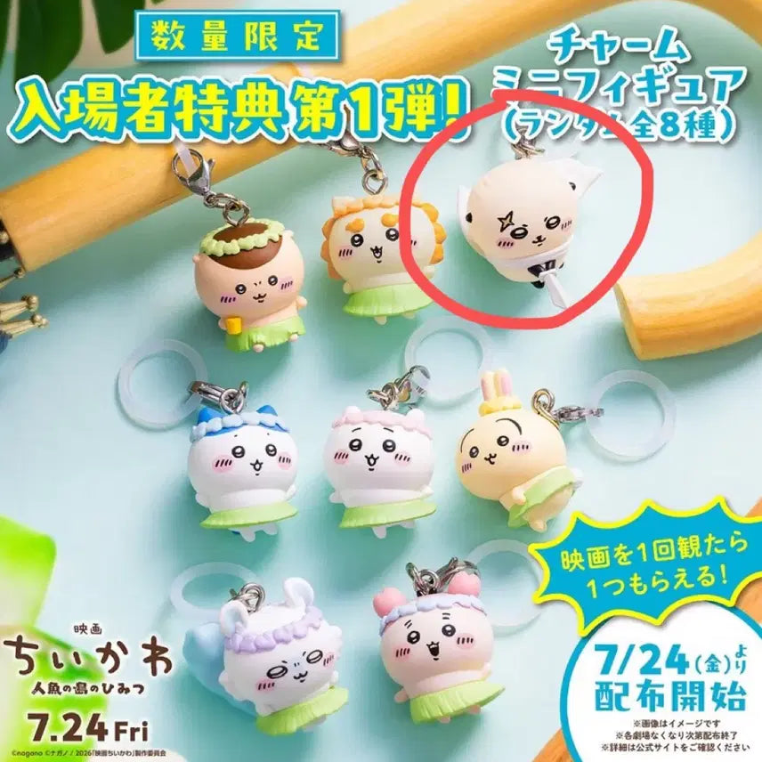 [BUNJANG] Chiikawa Mermaid Island Special Edition Bookmark / [랏코] 치이카와 영화 인어의섬 특전 메지루시