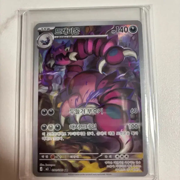 [BUNJANG] Gengar AR Pokémon Card / 드래피온 ar
