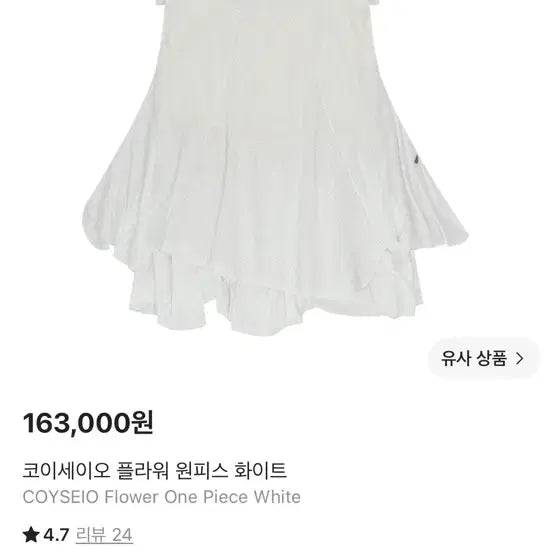 [BUNJANG] KOSEIO Flower Dress White / 코이세이오 플라워 원피스 화이트