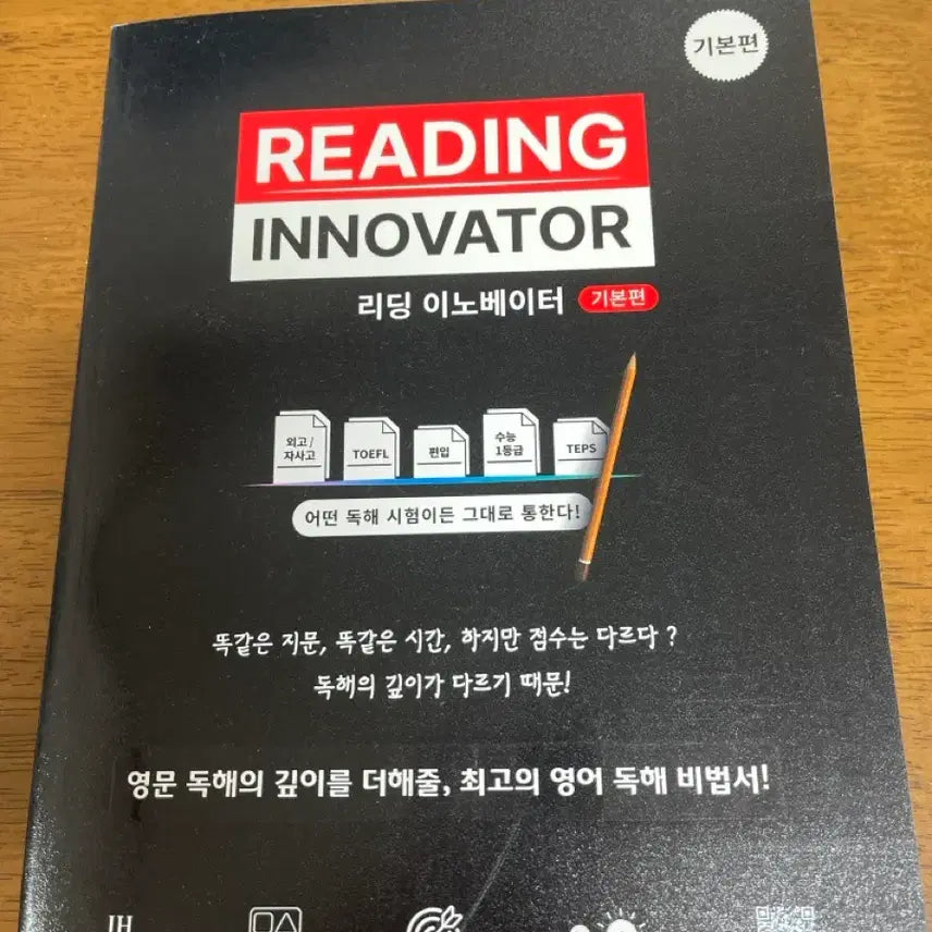 [BUNJANG] Reading Innovator Basic Edition / 리딩 이노베이터 기본편