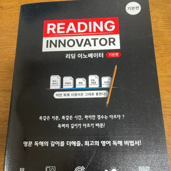 [BUNJANG] Reading Innovator Basic Edition / 리딩 이노베이터 기본편