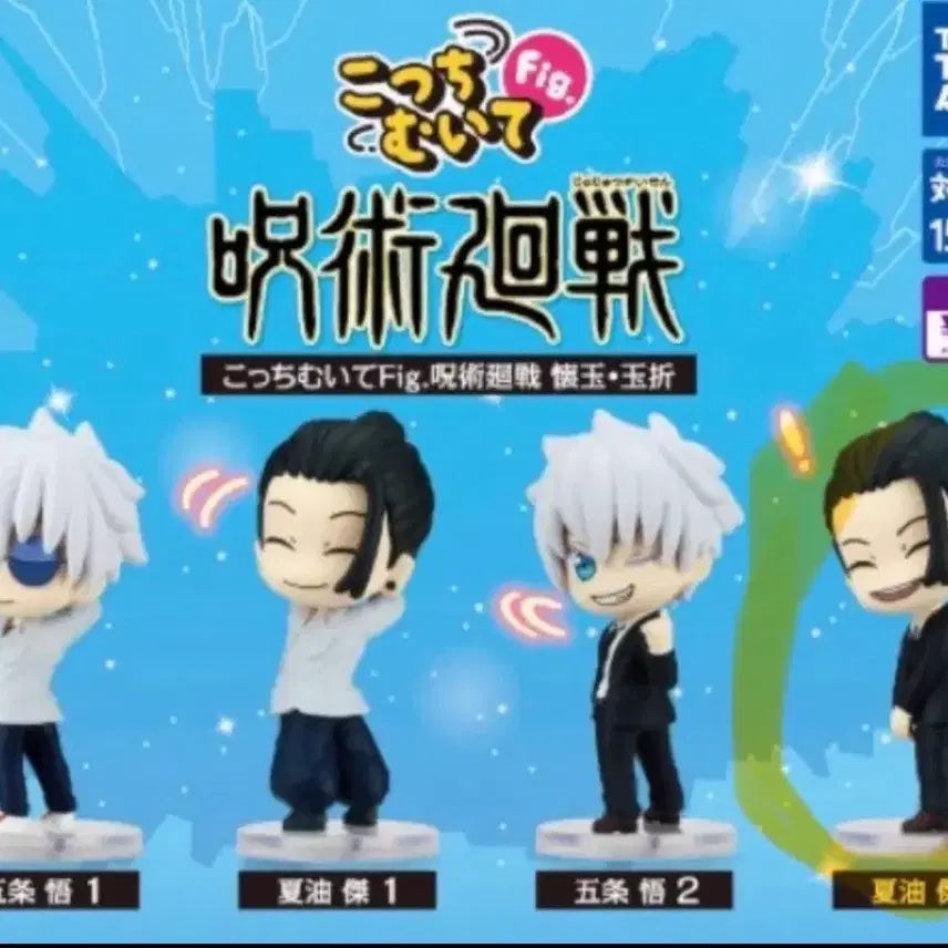 [BUNJANG] Jujutsu Kaisen Suguru Geto Sealed Gacha Figure / 주술회전 미개봉 게토 가챠