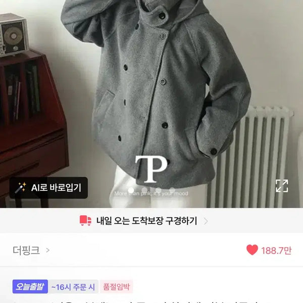 [BUNJANG] The Pink High Neck Button Hooded Half Coat Grey / 더핑크 하이넥 버튼 후드 하프 코트 에이블리 빈티지 옷 티셔츠 반팔 그레이